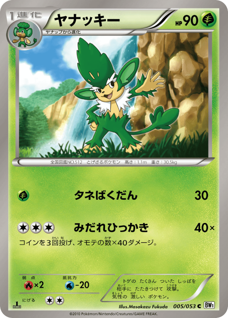 ヤナッキー card front