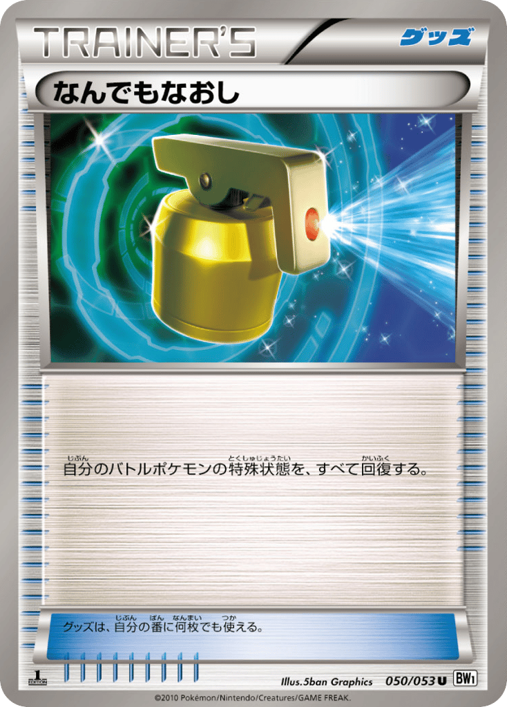 なんでもなおし card front