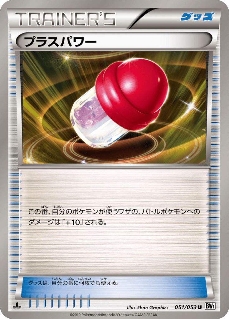 プラスパワー card front