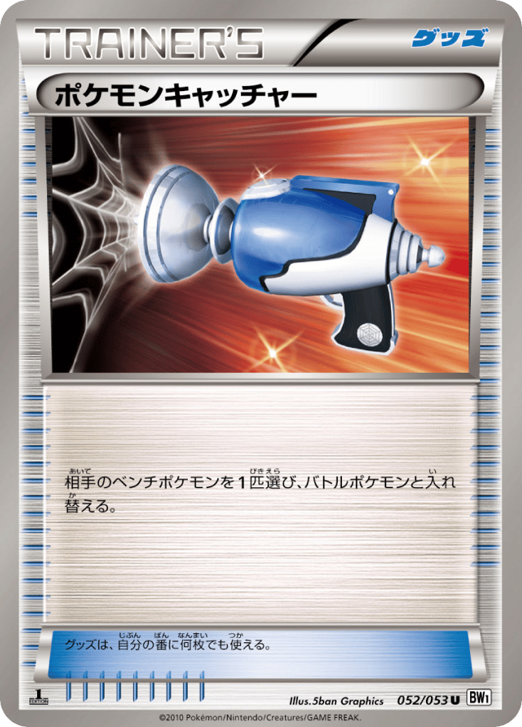 ポケモンキャッチャー card front