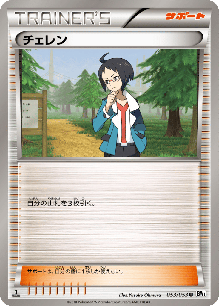 チェレン card front