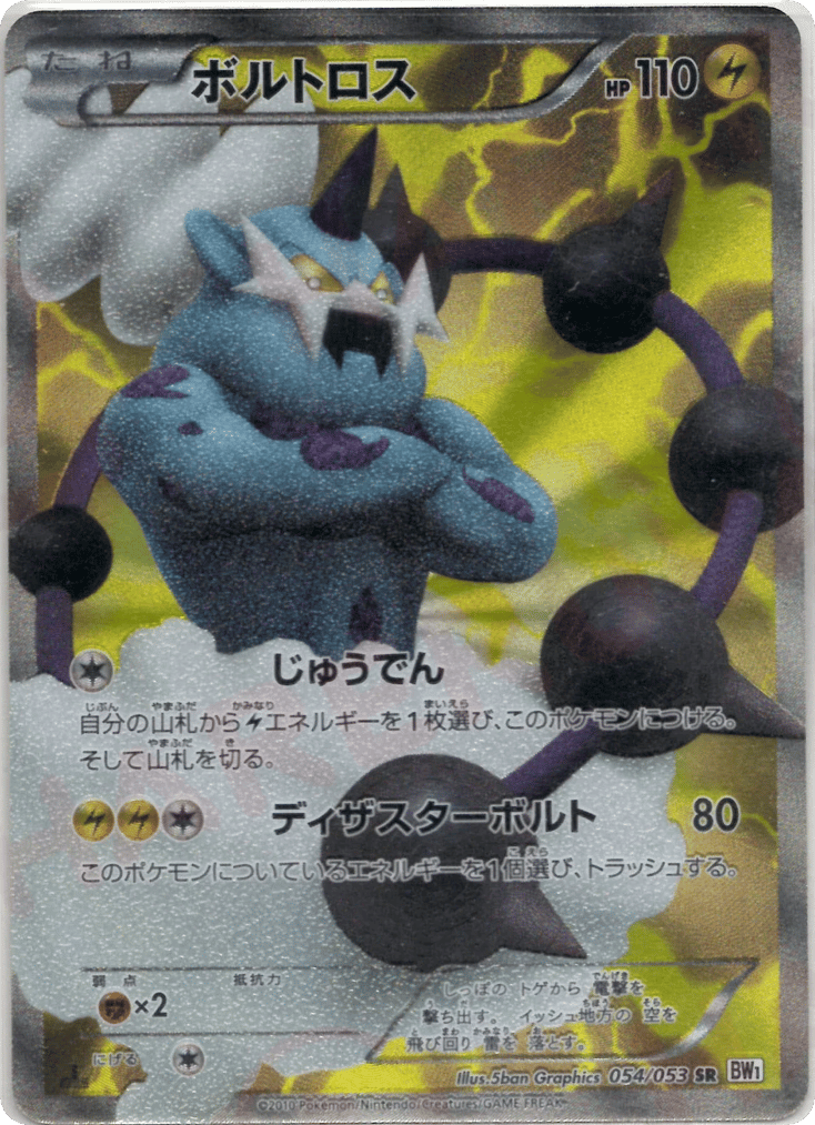 Thundurus card front