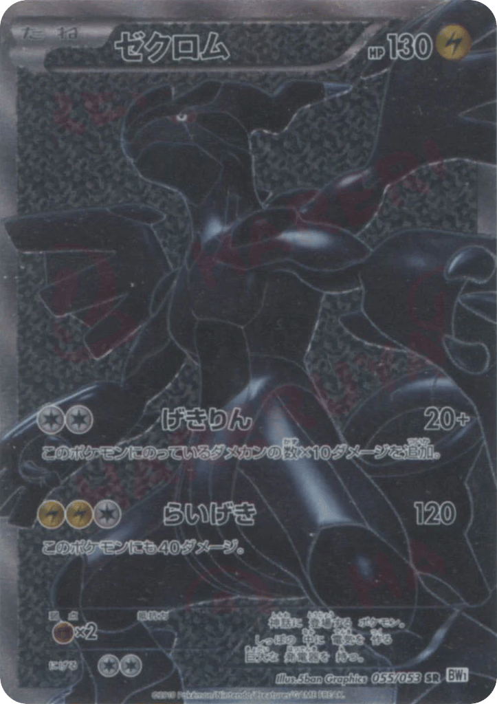 Zekrom card front
