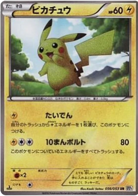 Pikachu card front