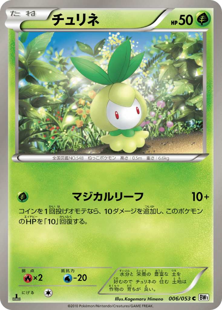 チュリネ card front