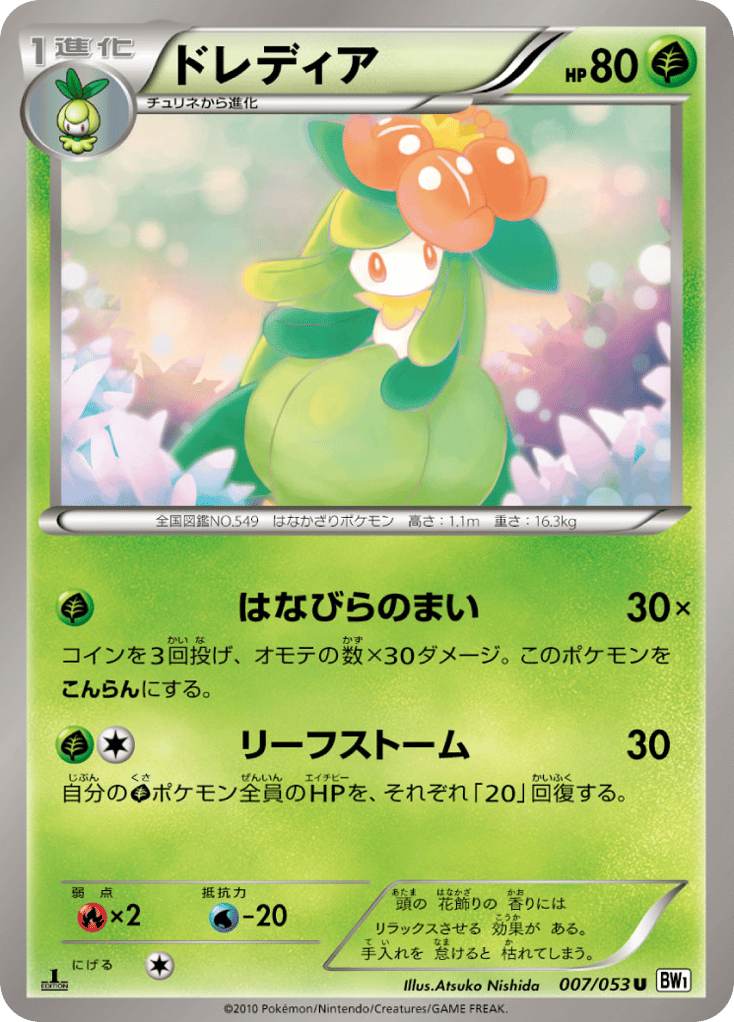 ドレディア card front