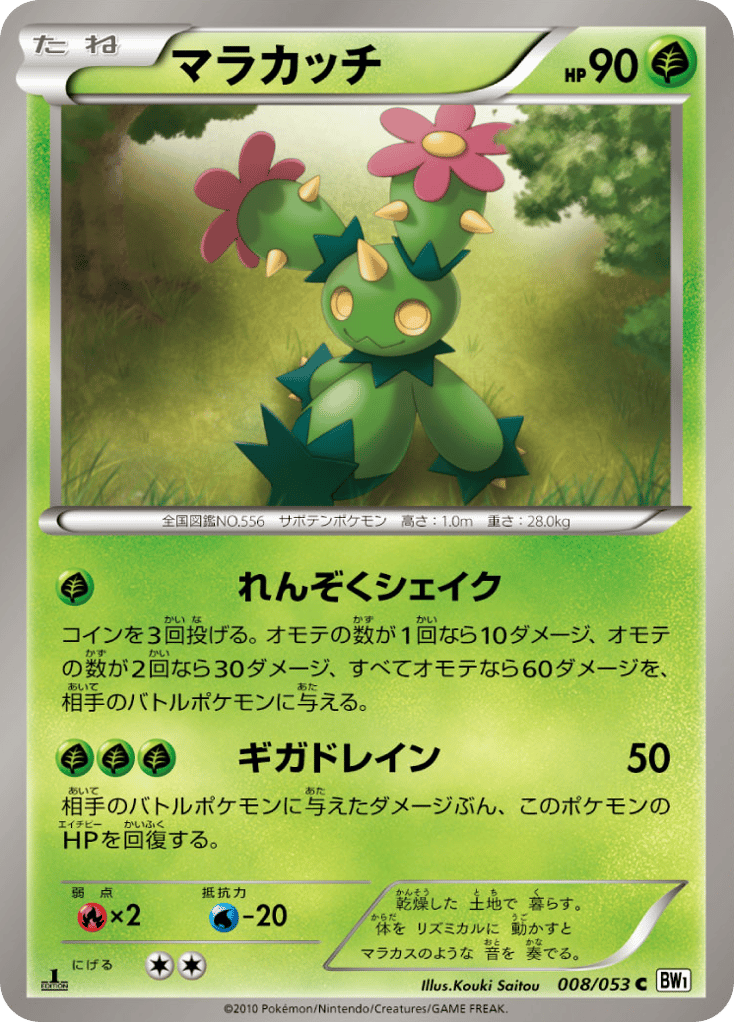 マラカッチ card front