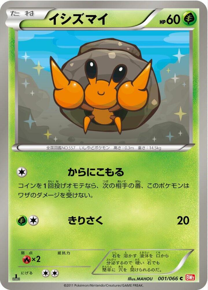 イシズマイ card front