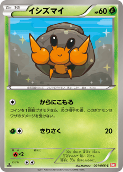 イシズマイ