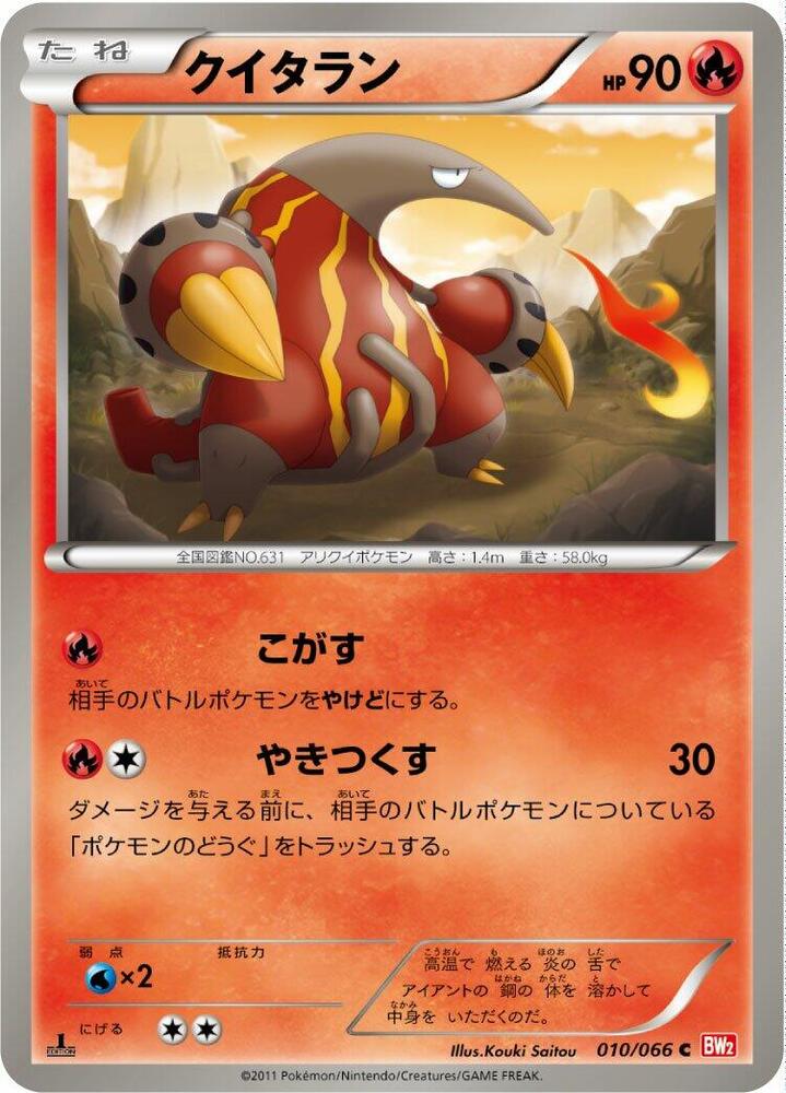 クイタラン card front