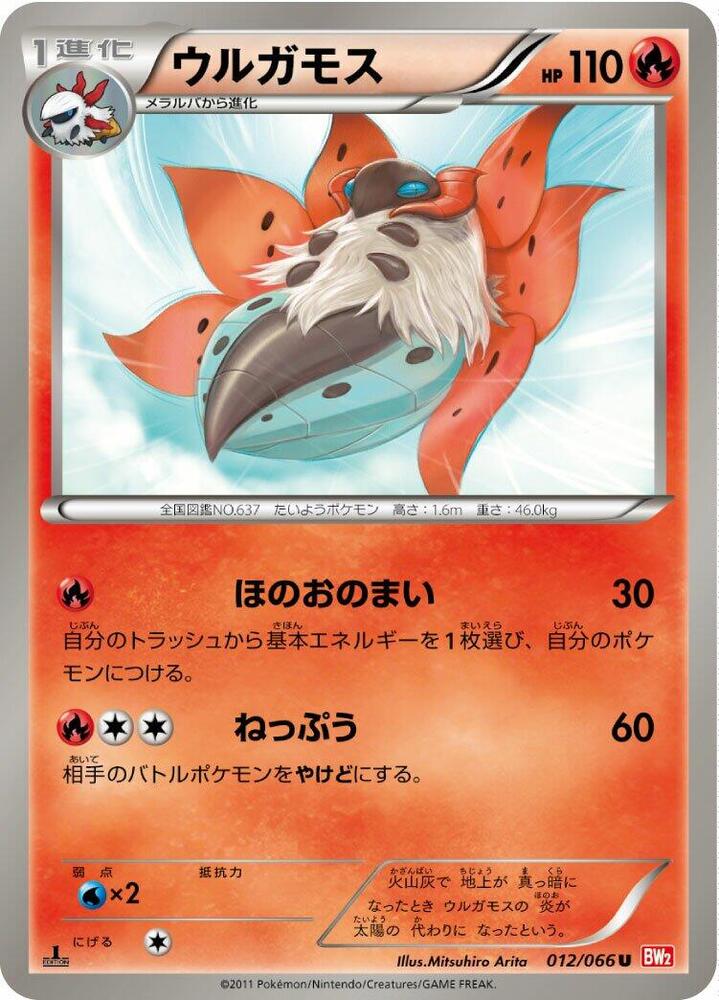 ウルガモス card front