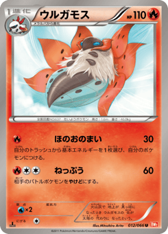 ウルガモス