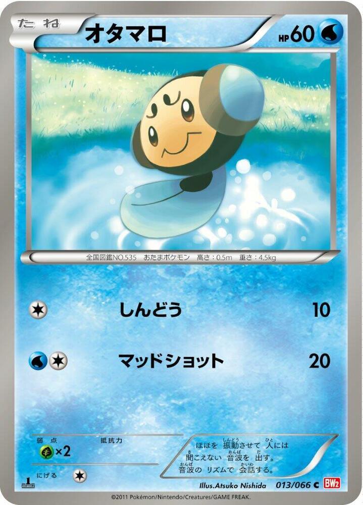 オタマロ card front