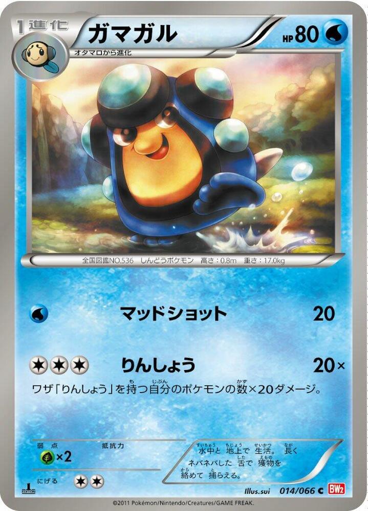 ガマガル card front