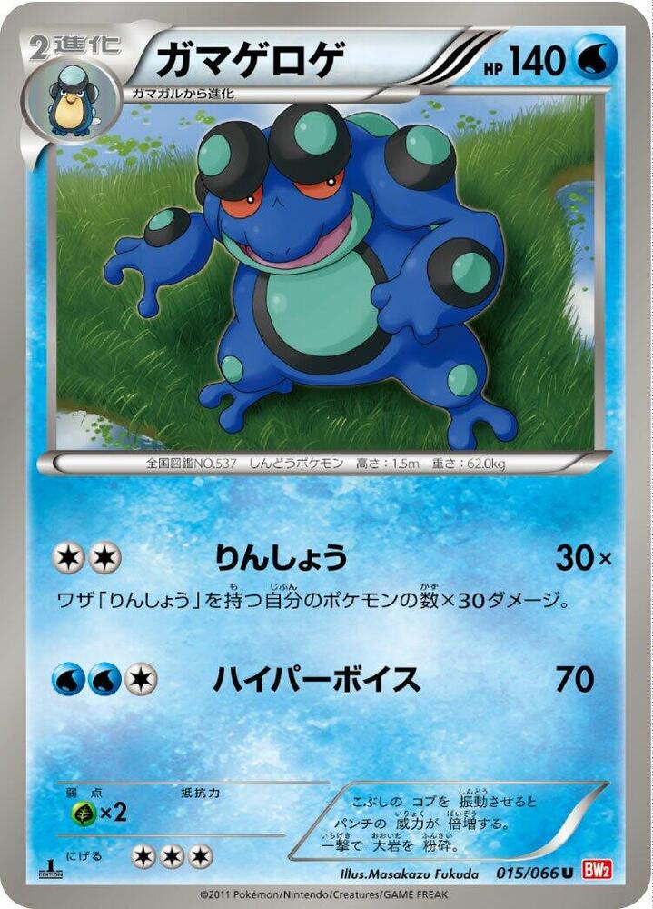 ガマゲロゲ card front
