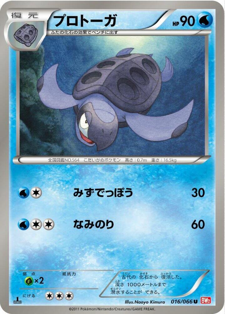 プロトーガ card front
