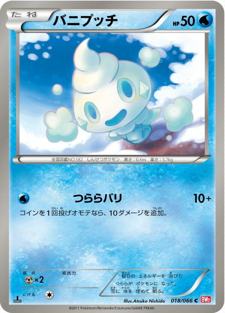 バニプッチ card front