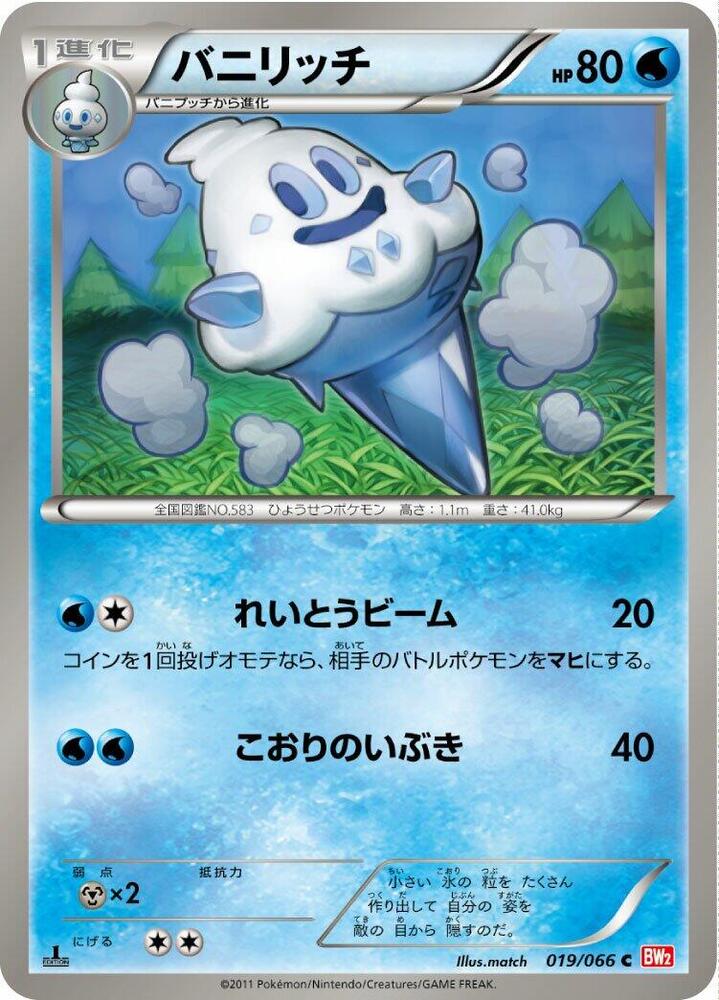 バニリッチ card front