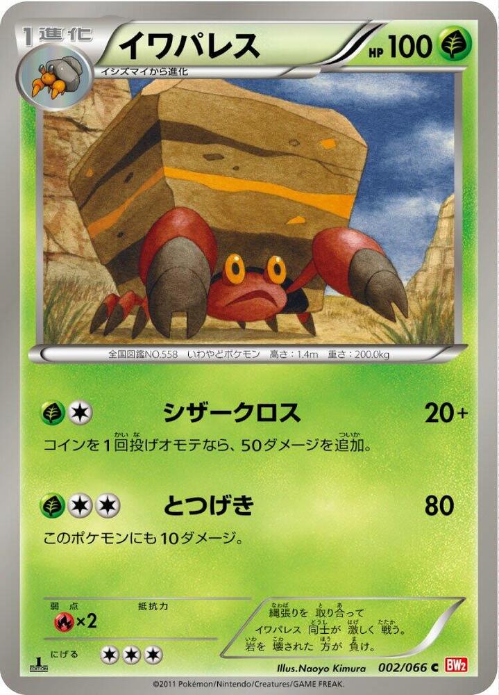 イワパレス card front