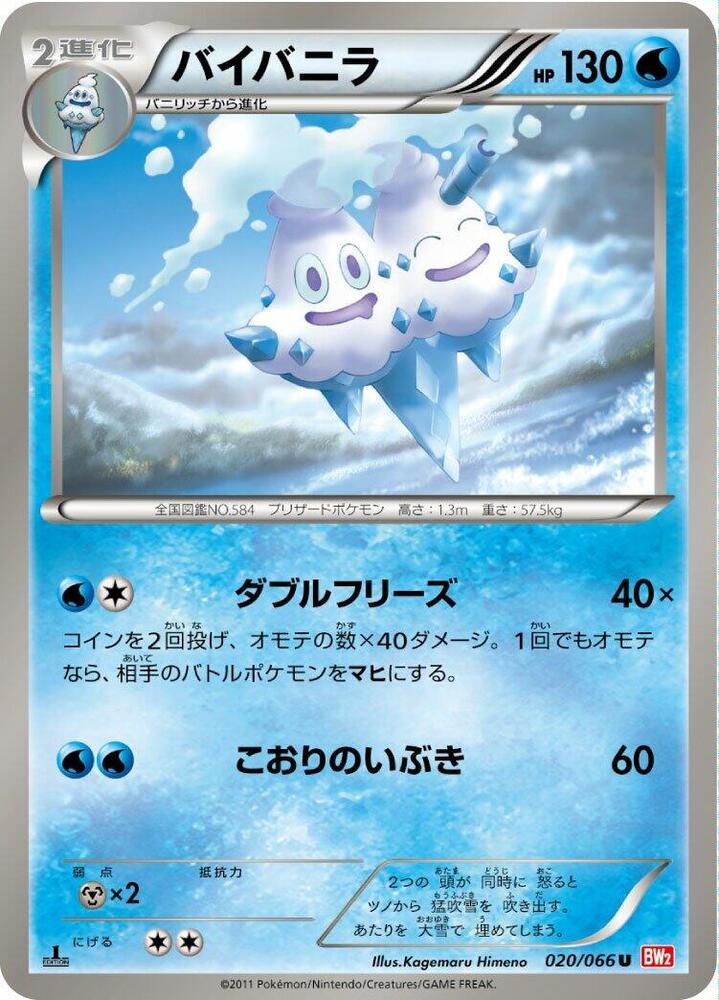 バイバニラ card front