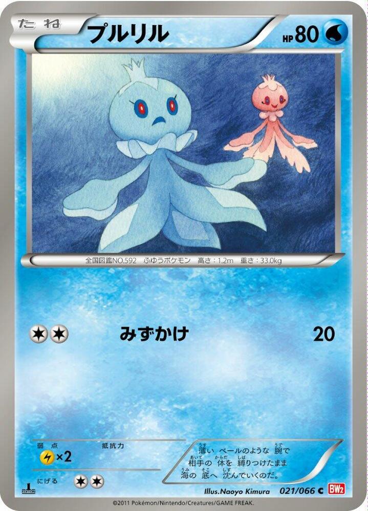 プルリル card front
