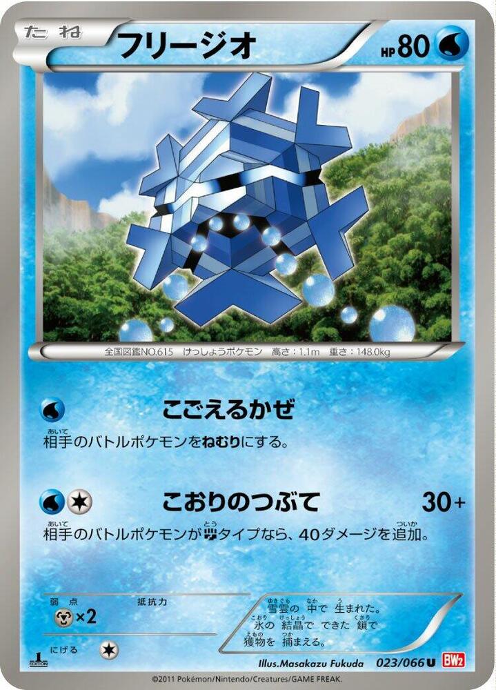 フリージオ card front