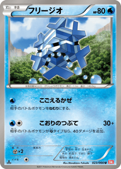 フリージオ