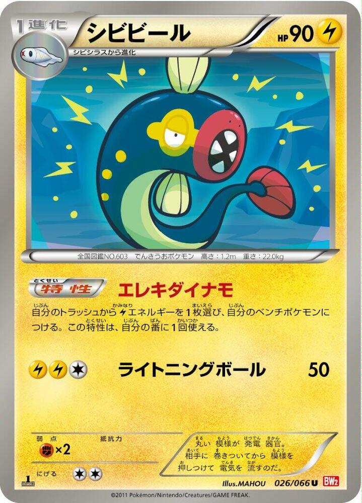 シビビール card front