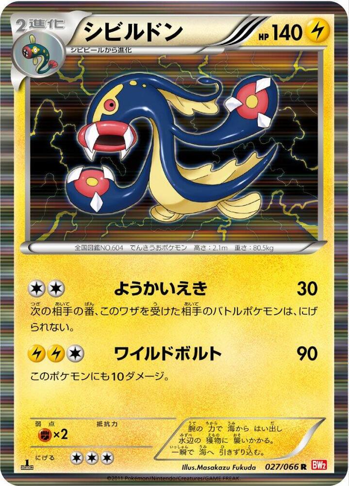 シビルドン card front