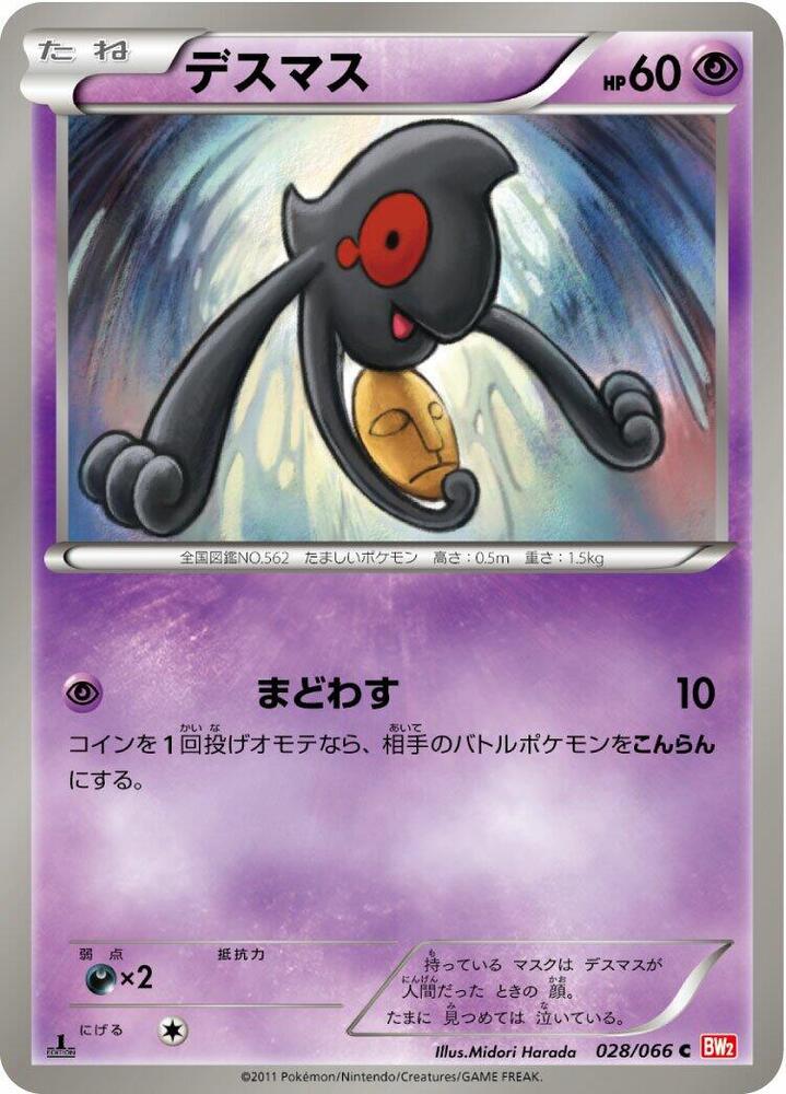 デスマス card front