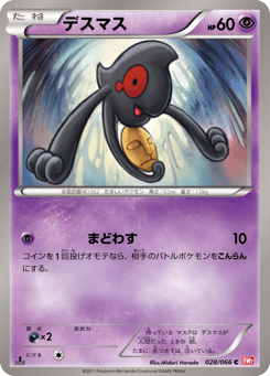 デスマス