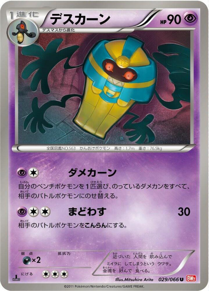 デスカーン card front