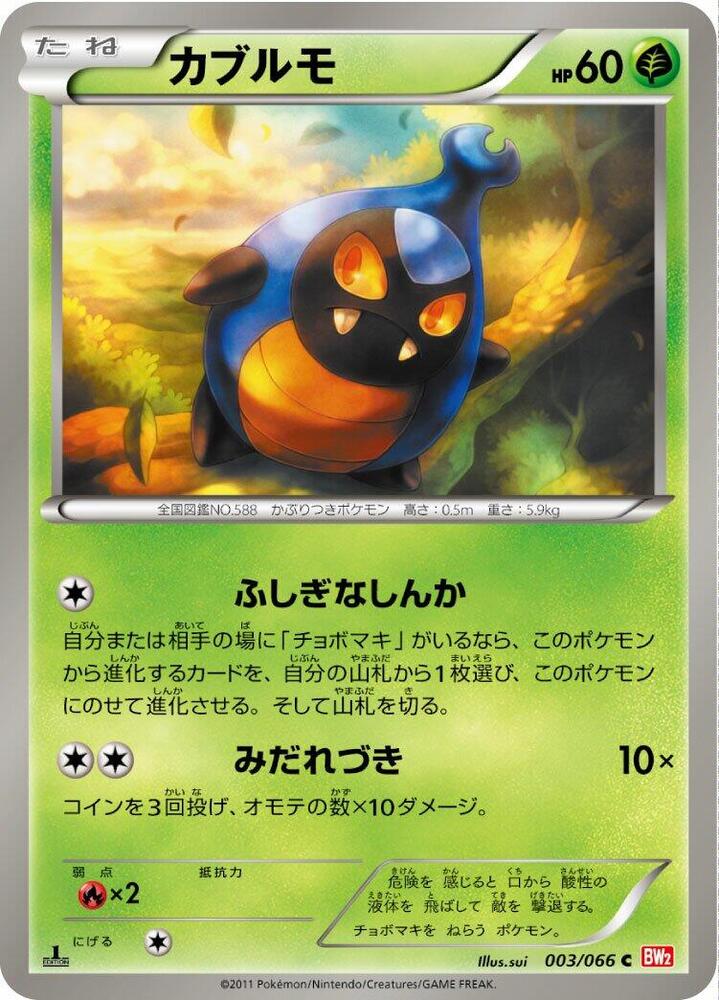 カブルモ card front