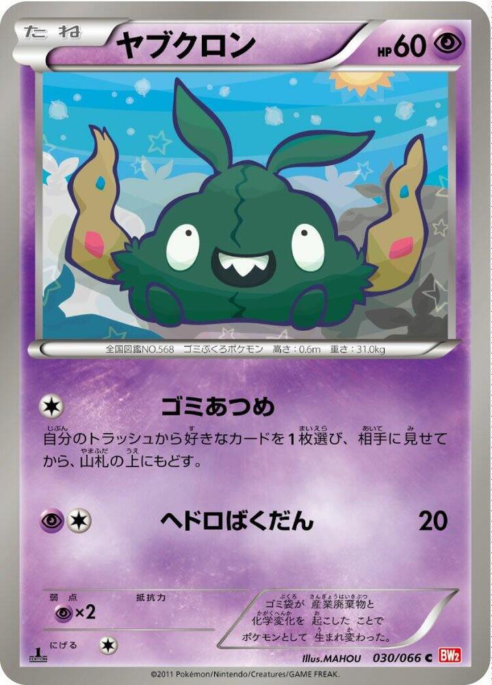 ヤブクロン card front