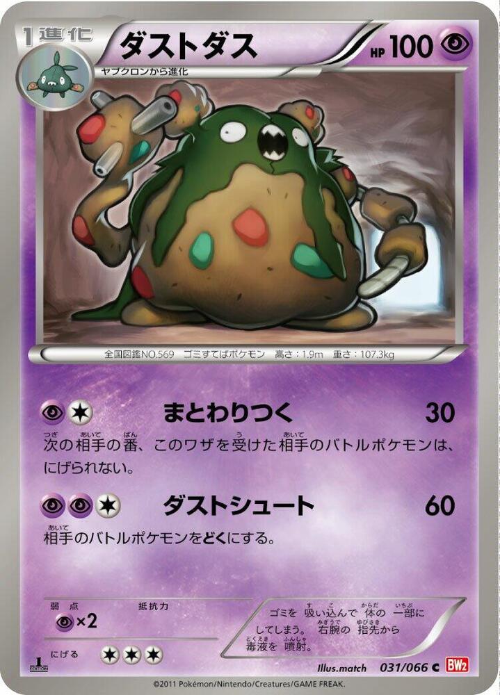 ダストダス card front