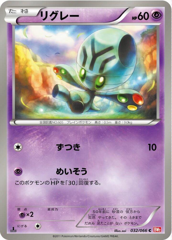 リグレー card front
