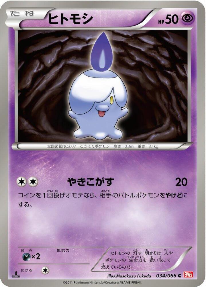 ヒトモシ card front