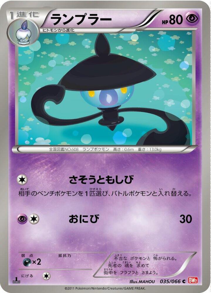 ランプラー card front