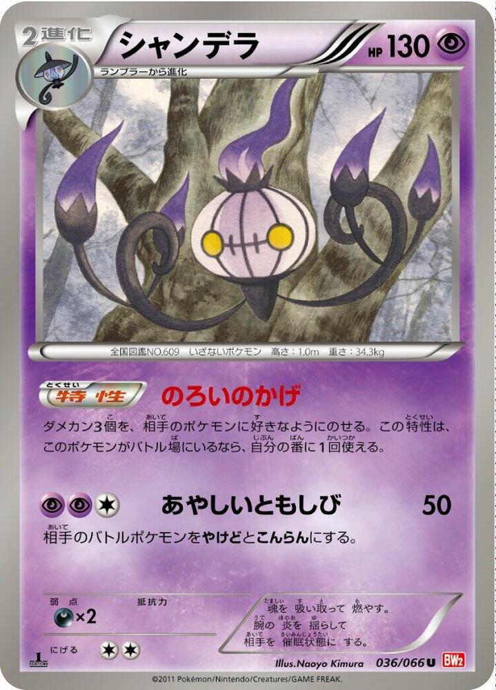 シャンデラ card front