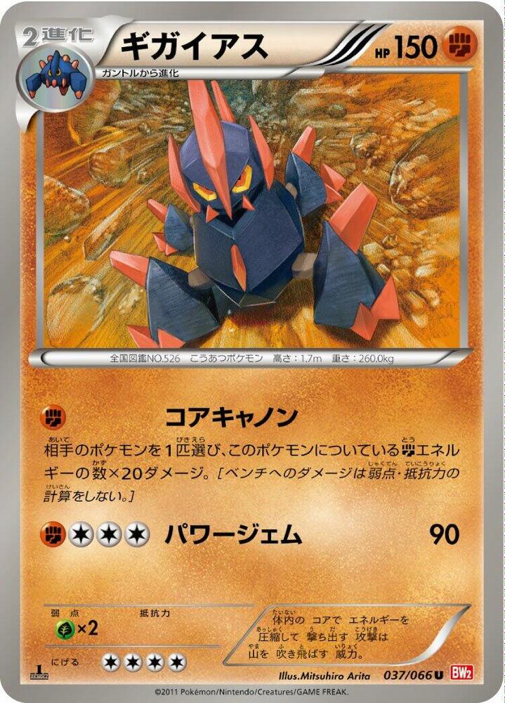 ギガイアス card front