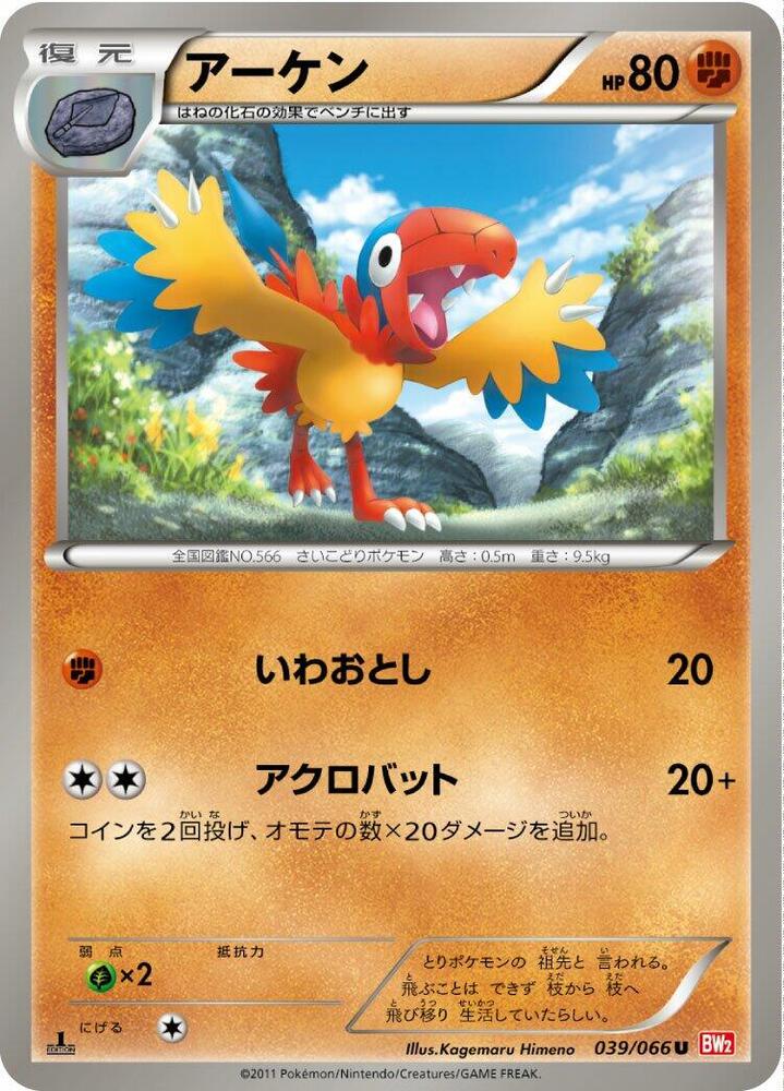 アーケン card front