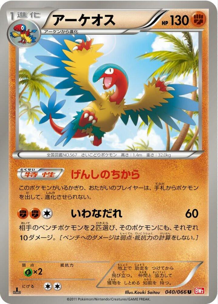 アーケオス card front