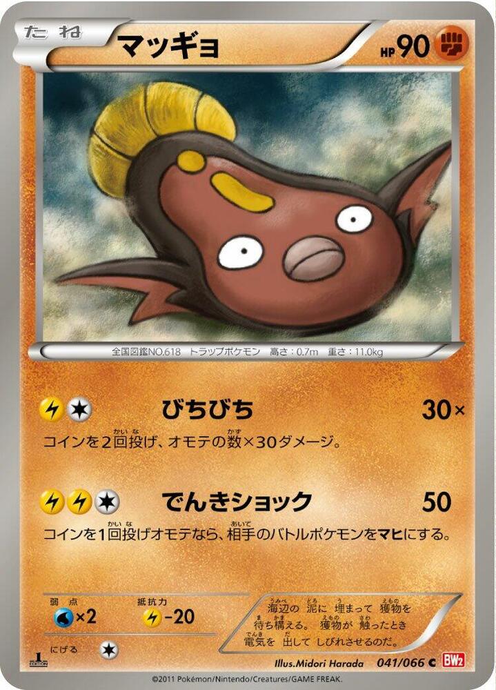 マッギョ card front