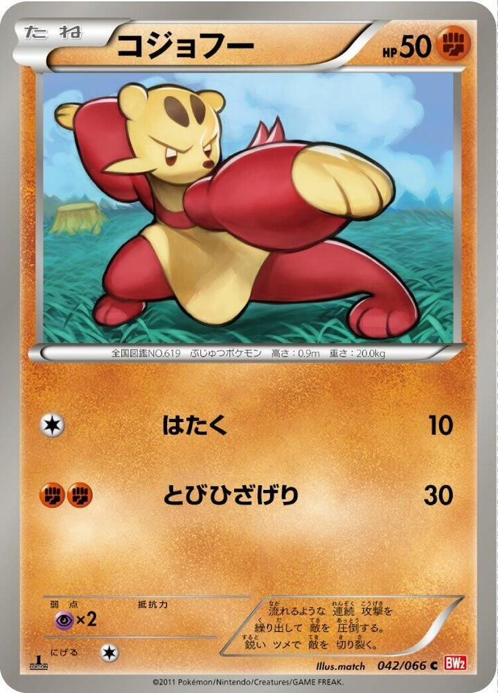 コジョフー card front