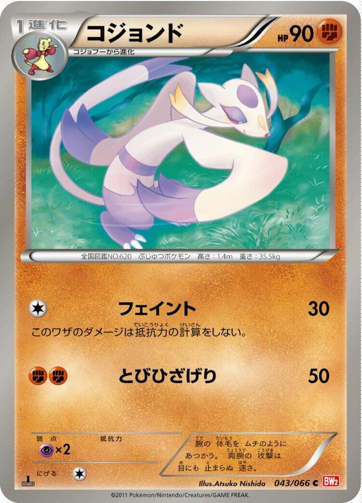 コジョンド card front
