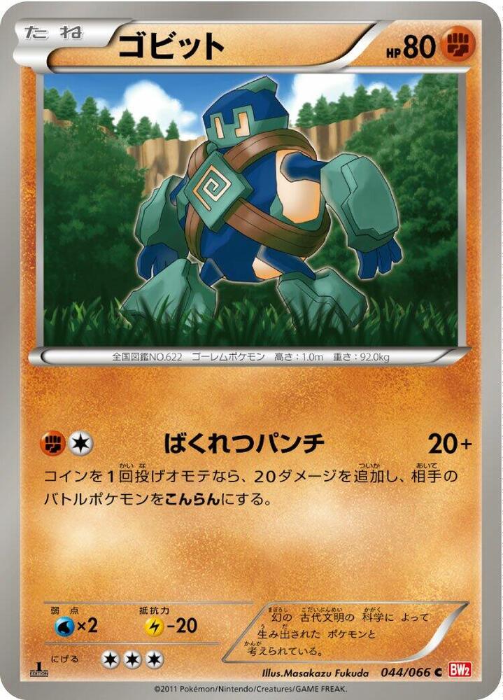 ゴビット card front