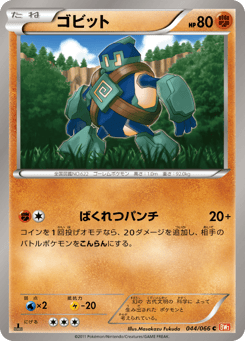 ゴビット