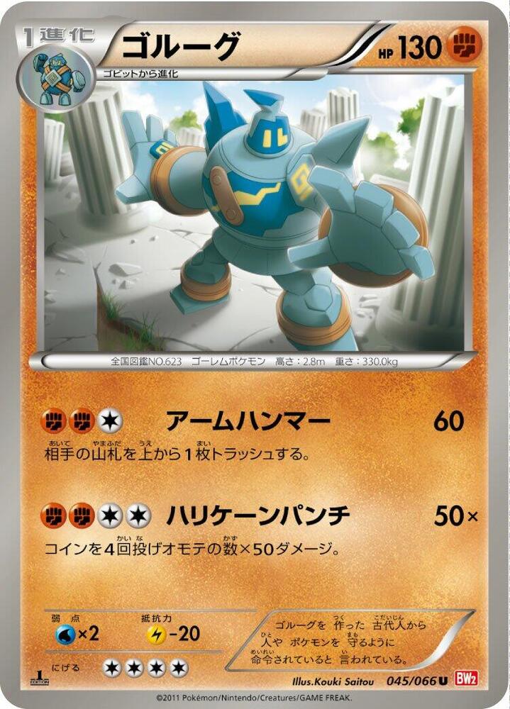 ゴルーグ card front