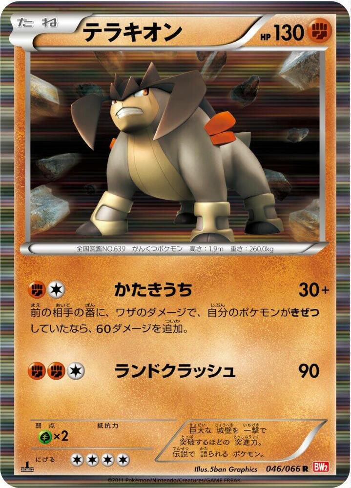 テラキオン card front