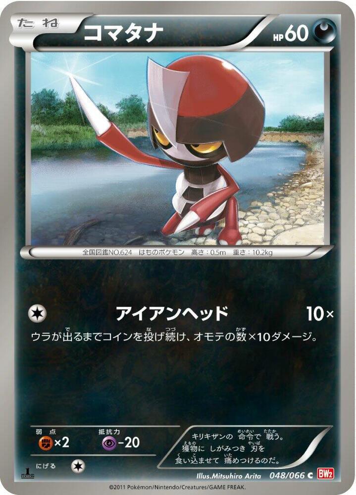 コマタナ card front
